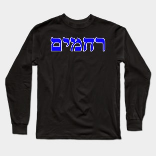 Hebrew Word for Compassion Rachamim Deuteronomy 13-17 Long Sleeve T-Shirt